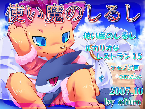 Tsukai Ma no Shirushi page 1 full