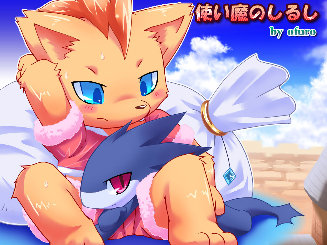 Tsukai Ma no Shirushi page 2 full