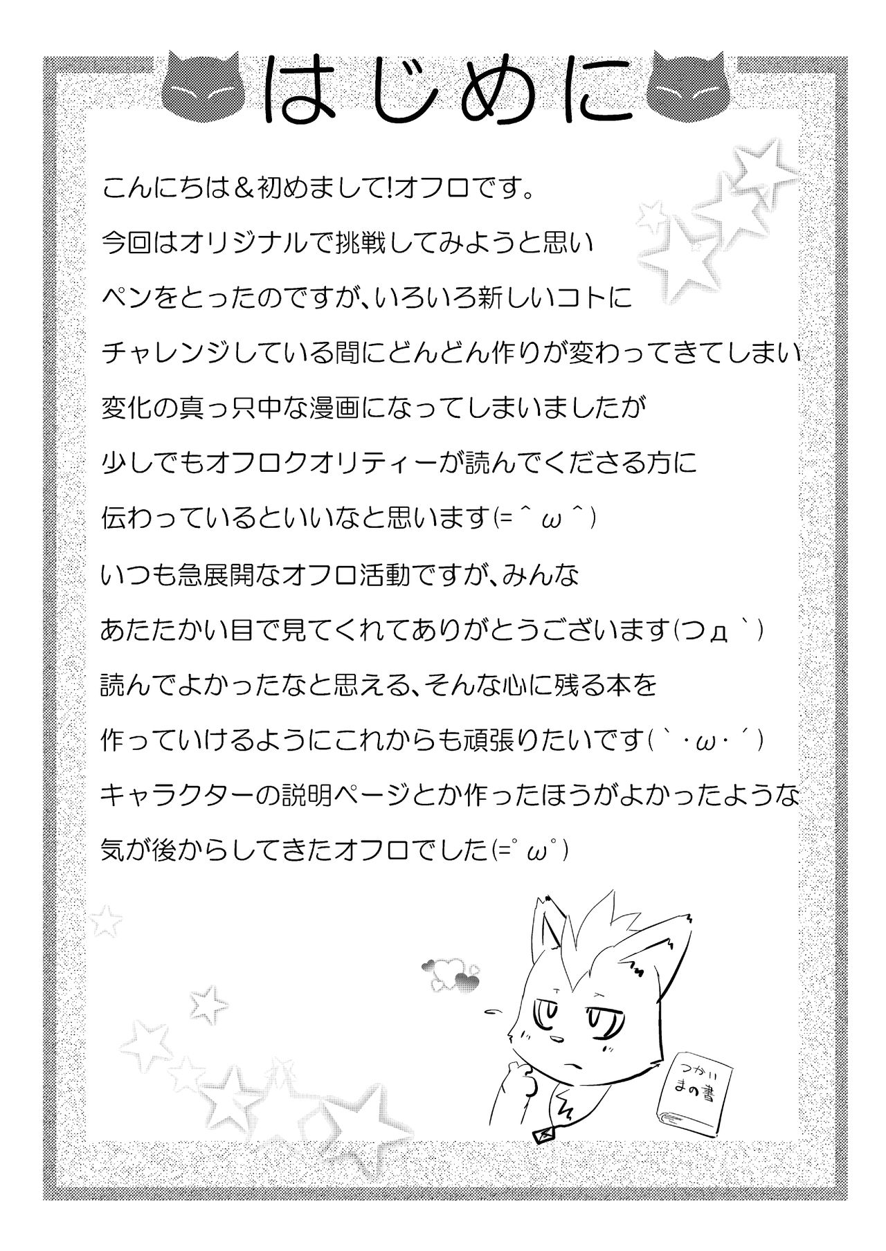 Tsukai Ma no Shirushi page 3 full