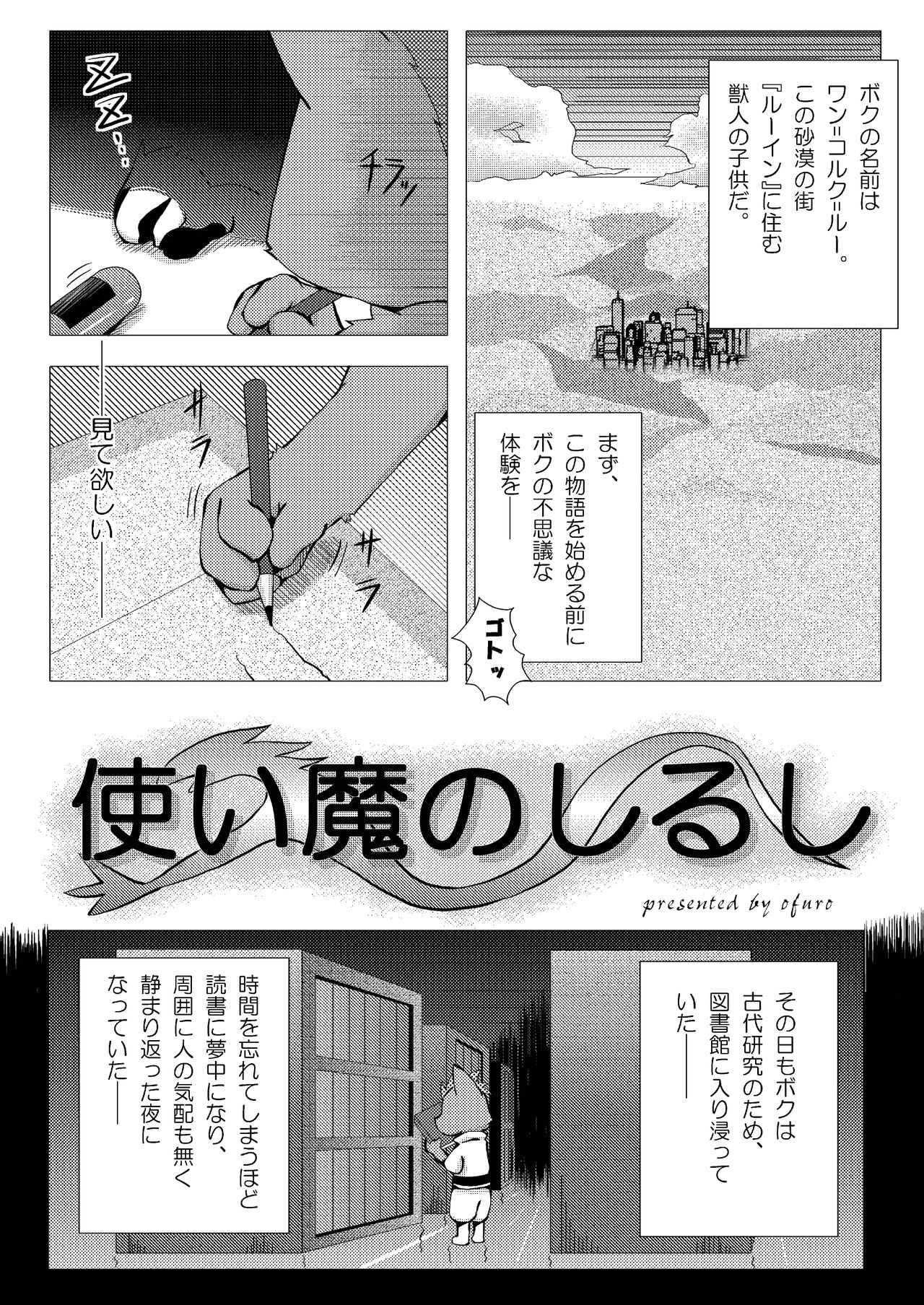 Tsukai Ma no Shirushi page 4 full