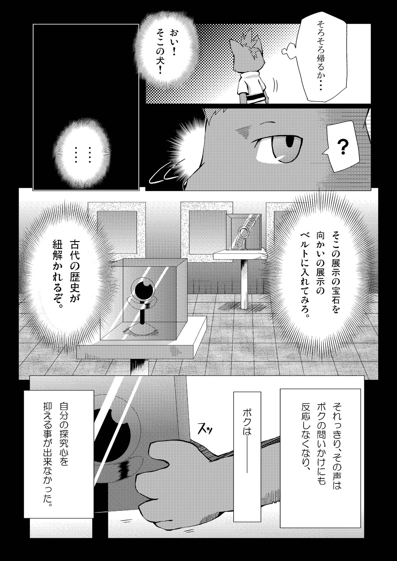 Tsukai Ma no Shirushi page 5 full