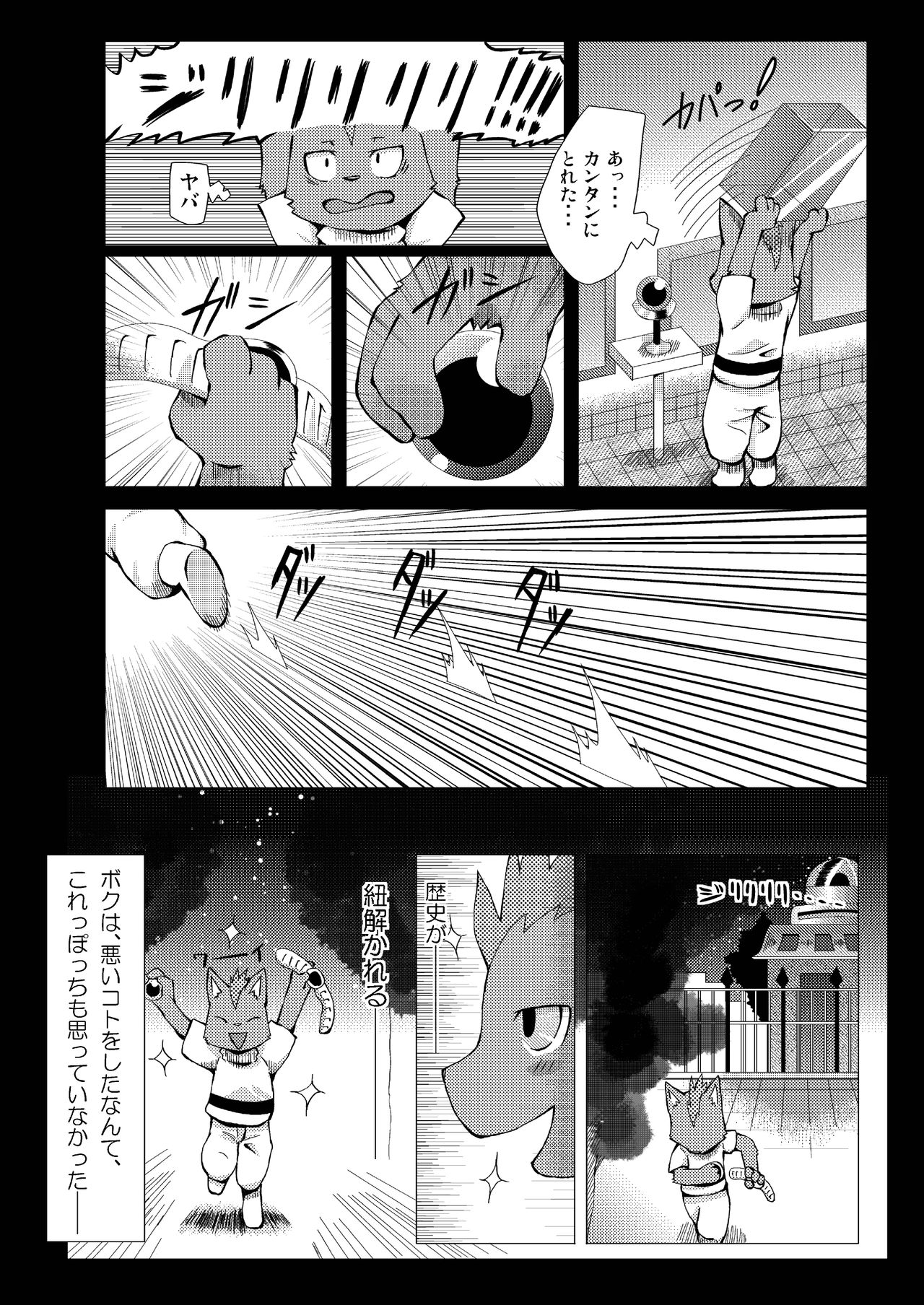Tsukai Ma no Shirushi page 6 full