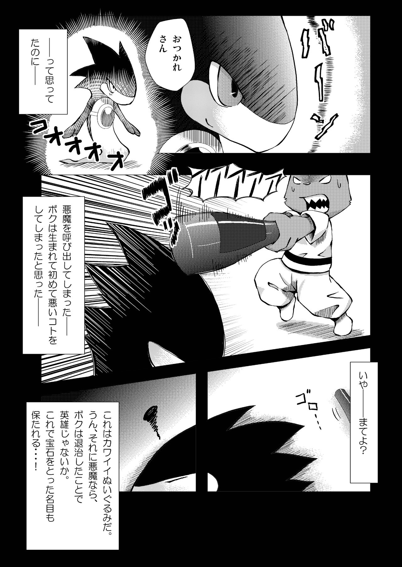 Tsukai Ma no Shirushi page 8 full