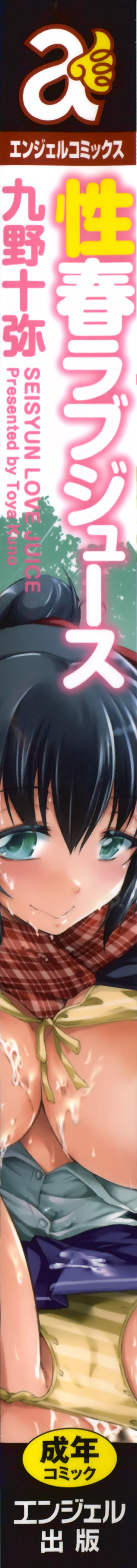 Seisyun love Juice page 7 full