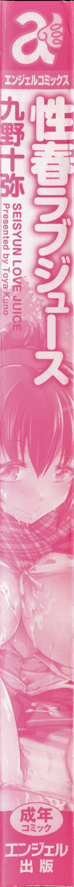 Seisyun love Juice page 8 full