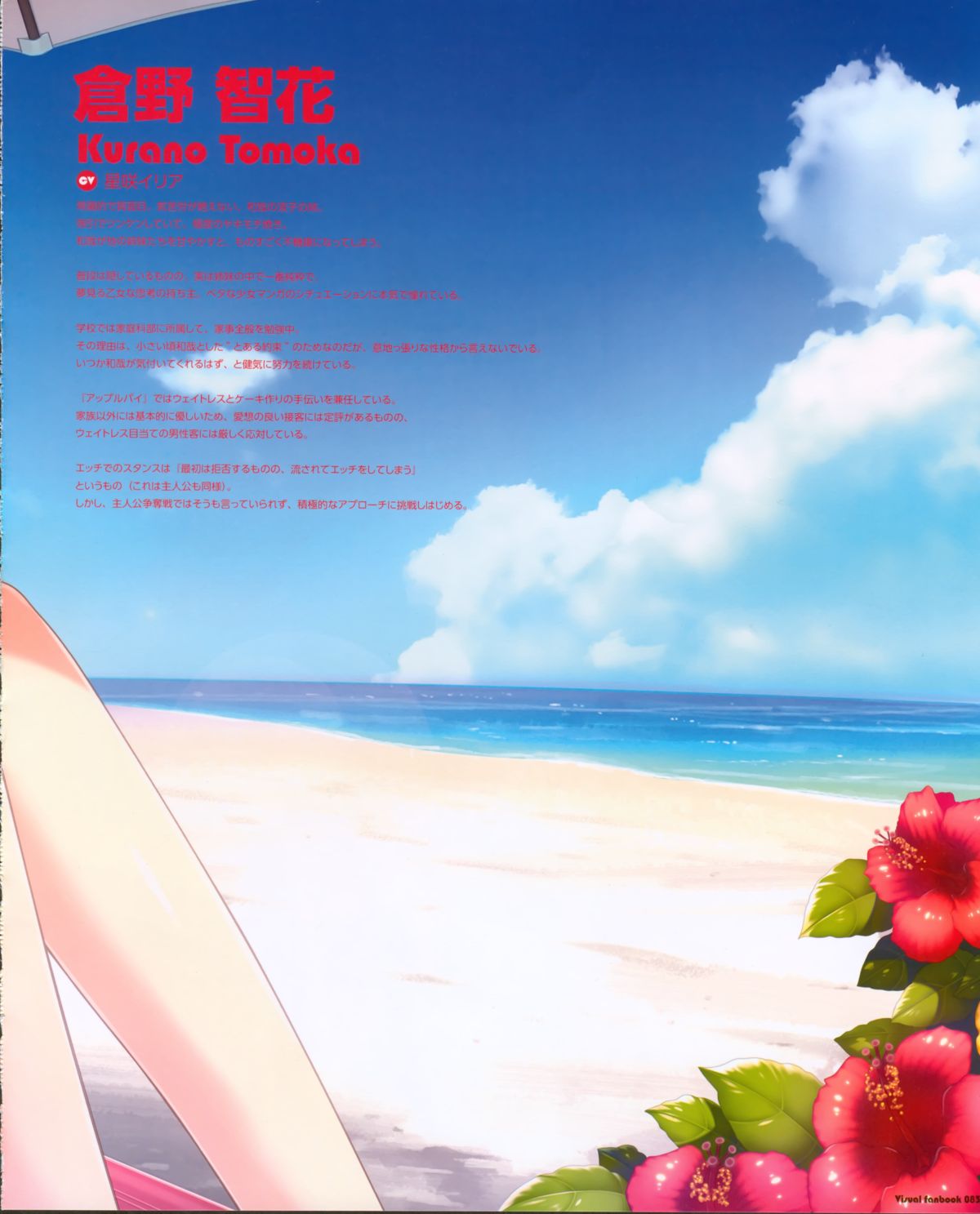 Kurano Kunchi no Futago Jijou Visual Fanbook page 9 full