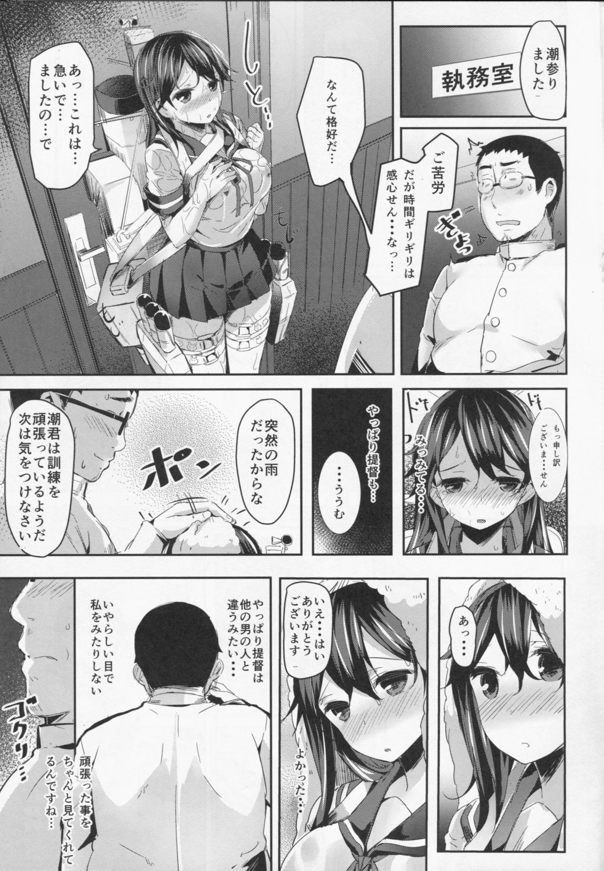 Ushio no Hi page 5 full