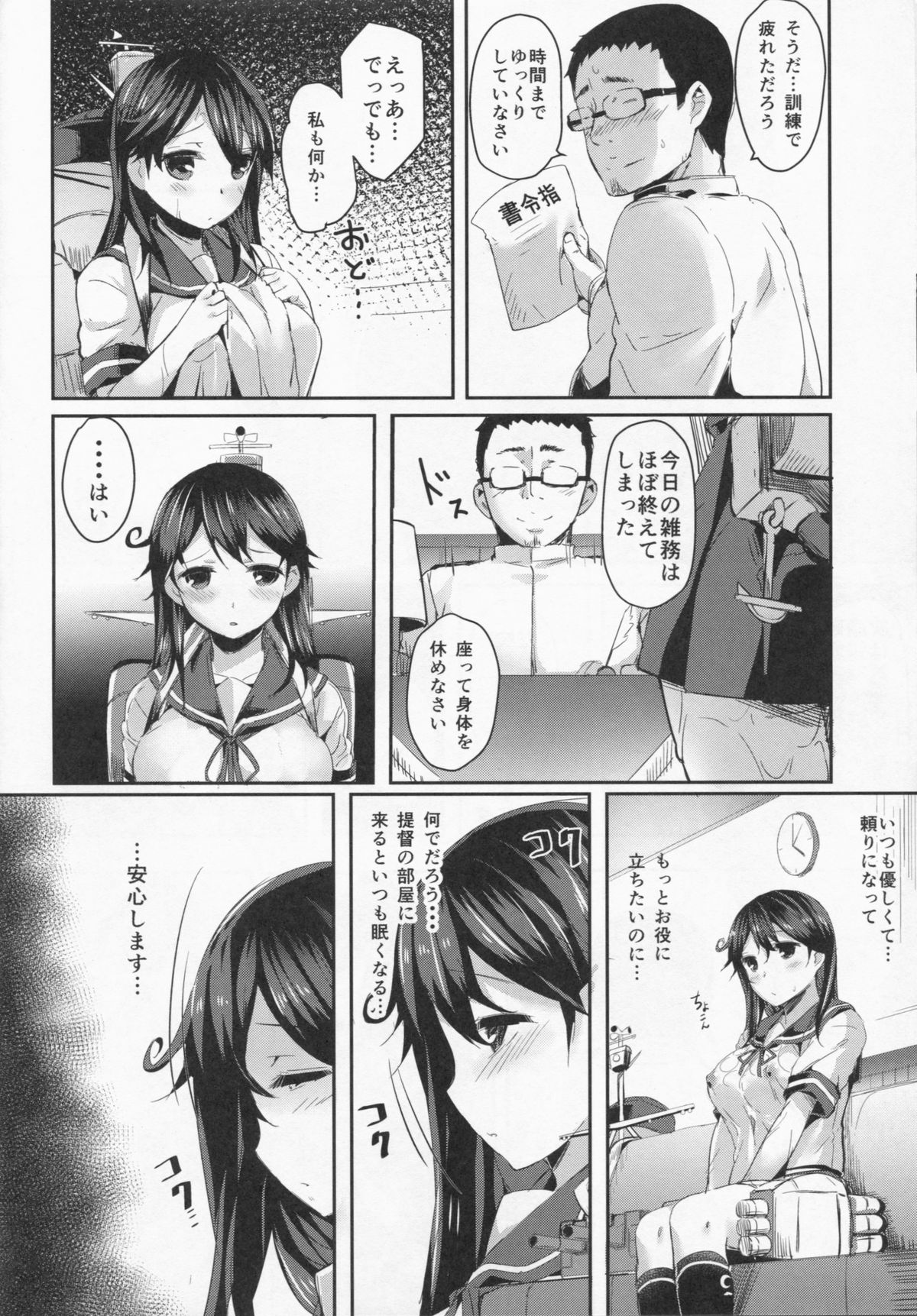 Ushio no Hi page 6 full