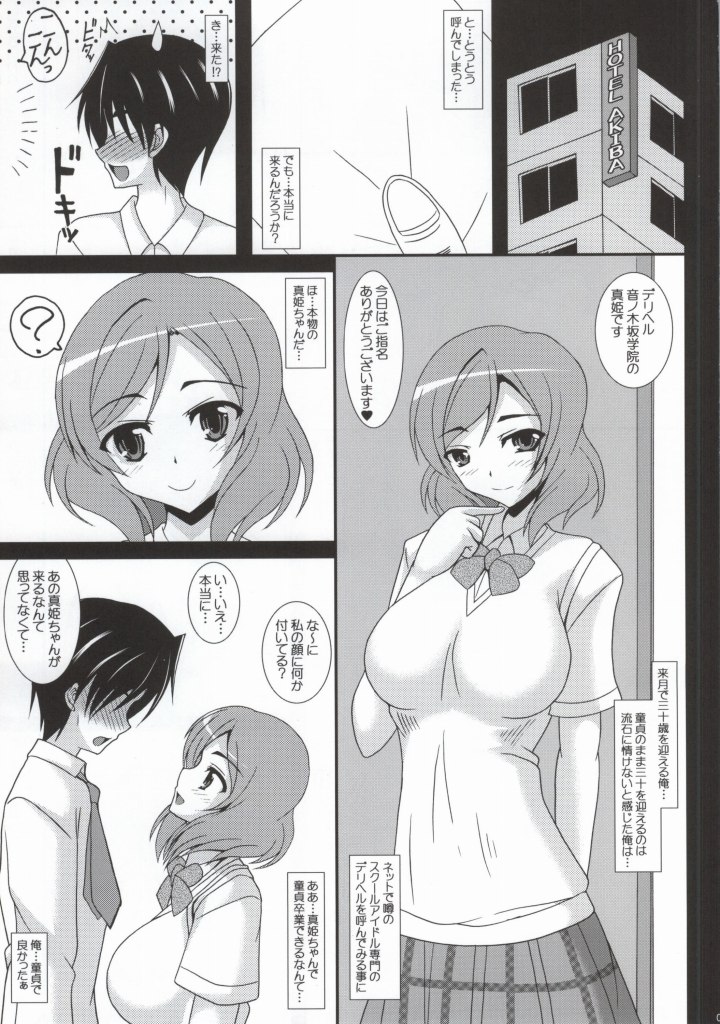 DeliHeal Otonokizaka Gakuin e Youkoso! page 2 full