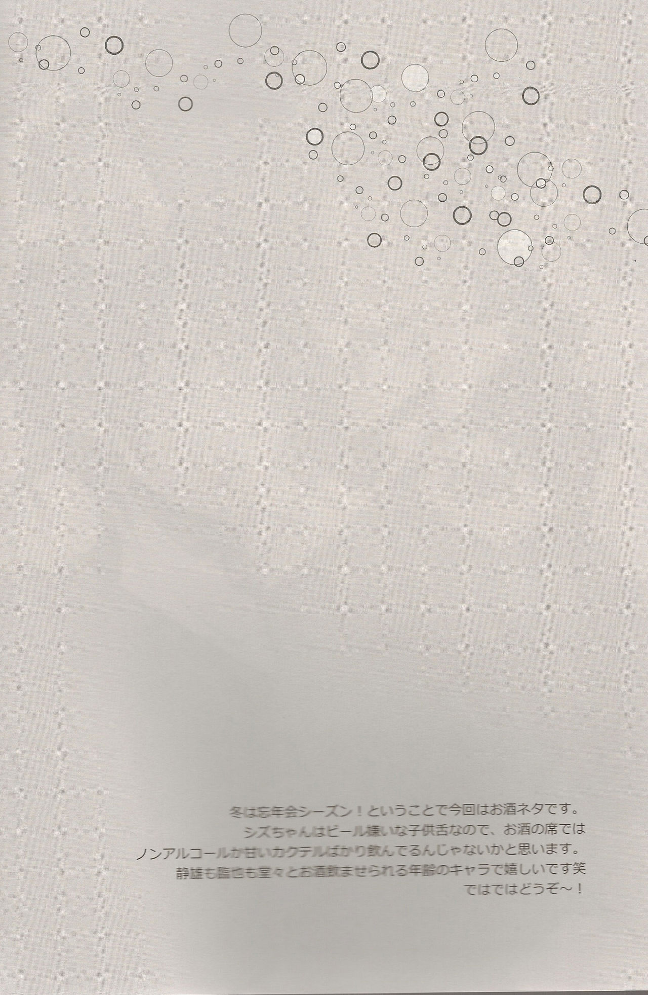 Horoyoi Gokoro page 2 full