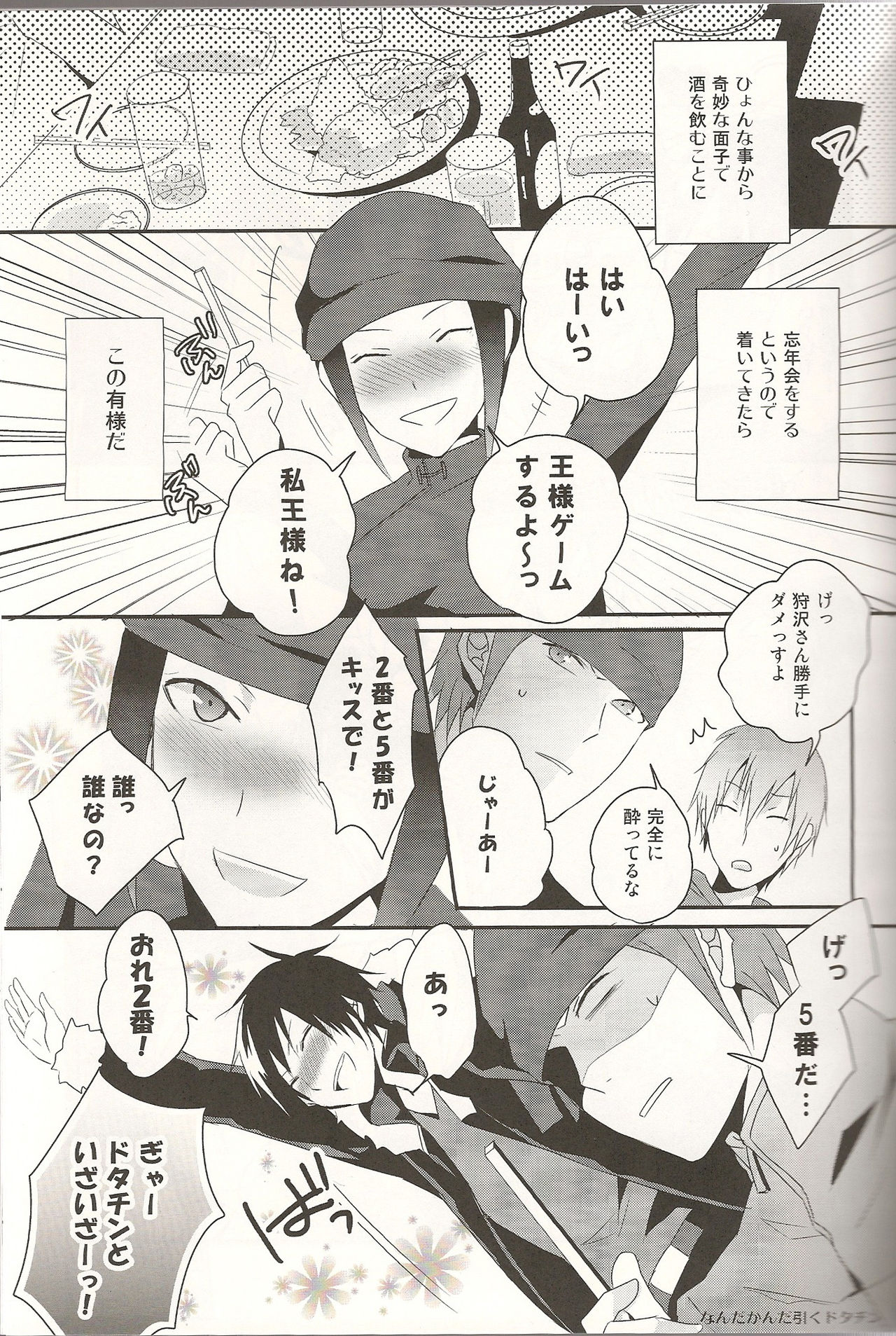 Horoyoi Gokoro page 3 full