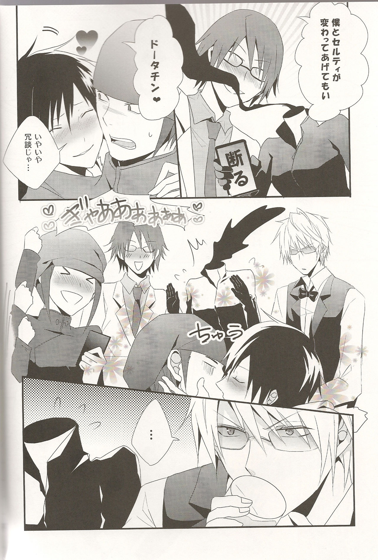 Horoyoi Gokoro page 4 full