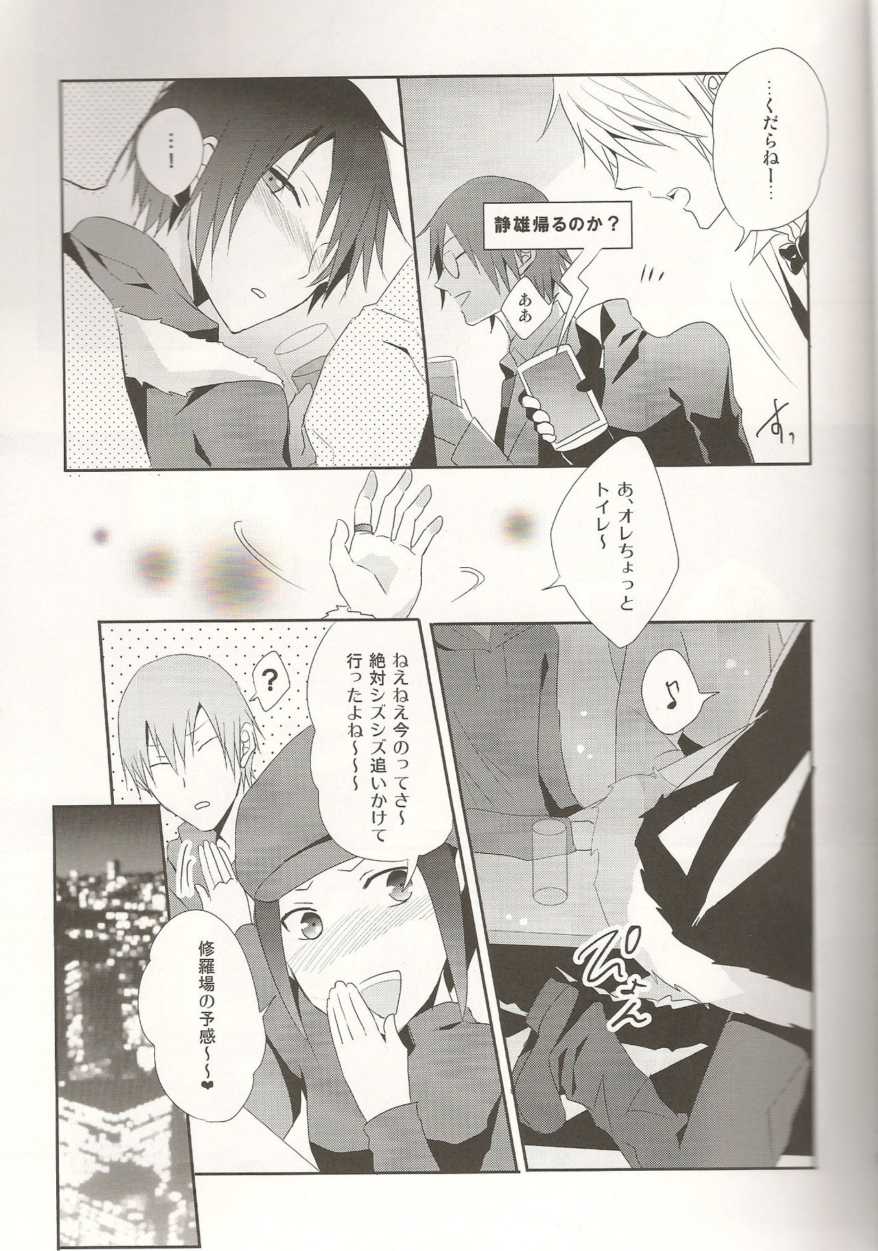 Horoyoi Gokoro page 5 full