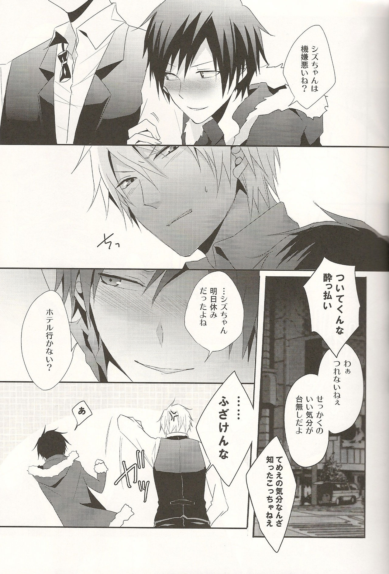 Horoyoi Gokoro page 7 full