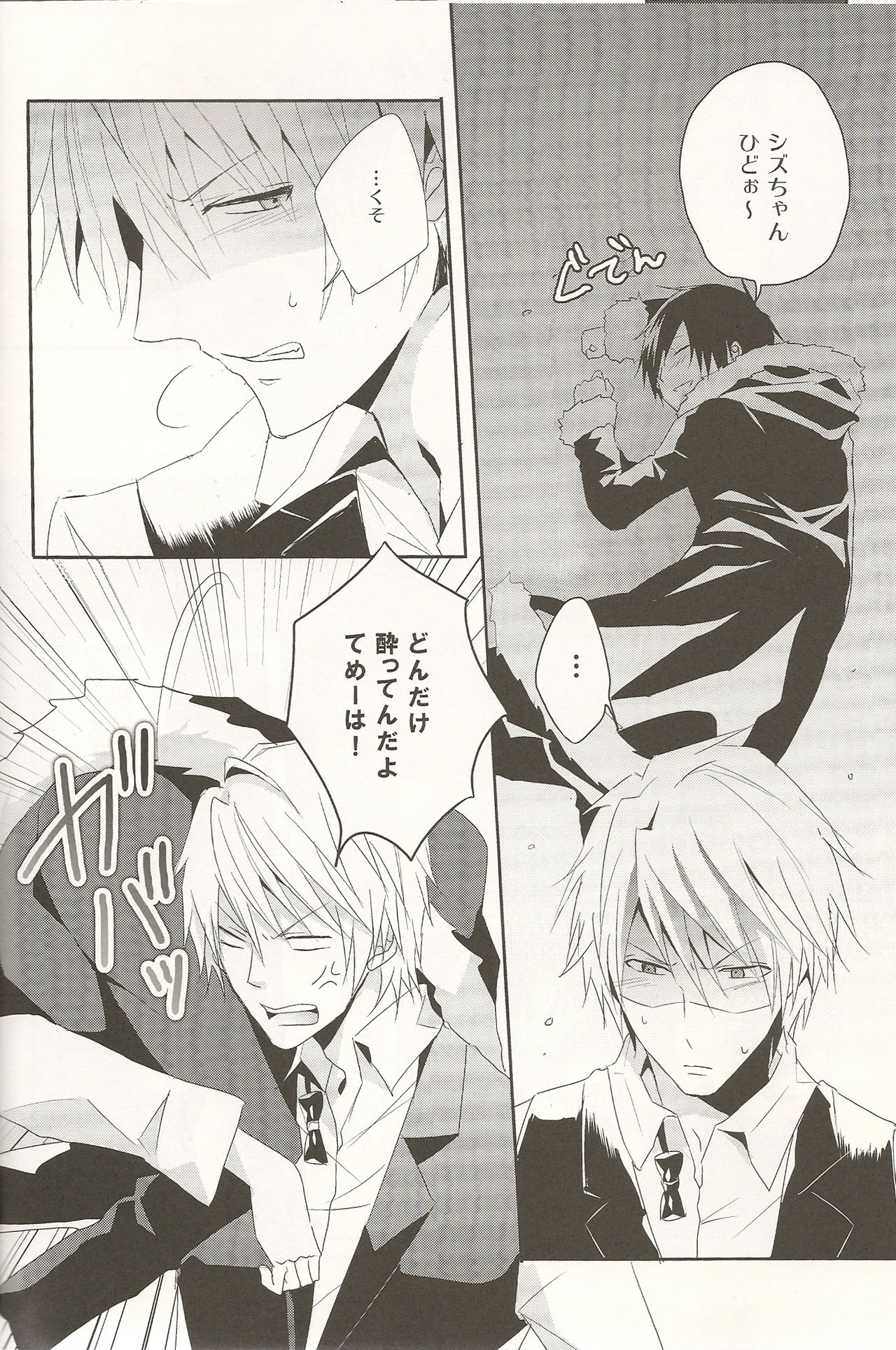 Horoyoi Gokoro page 8 full