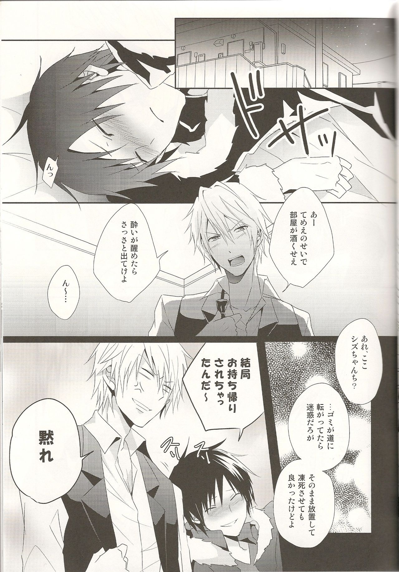 Horoyoi Gokoro page 9 full