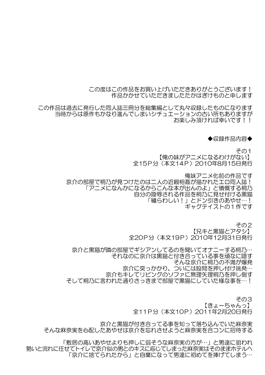 Ore no Imouto ga 3 satsu Atsumatte Soushuuhen ni Naruwakenaii page 2 full