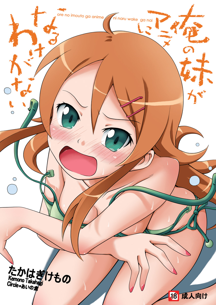 Ore no Imouto ga 3 satsu Atsumatte Soushuuhen ni Naruwakenaii page 3 full