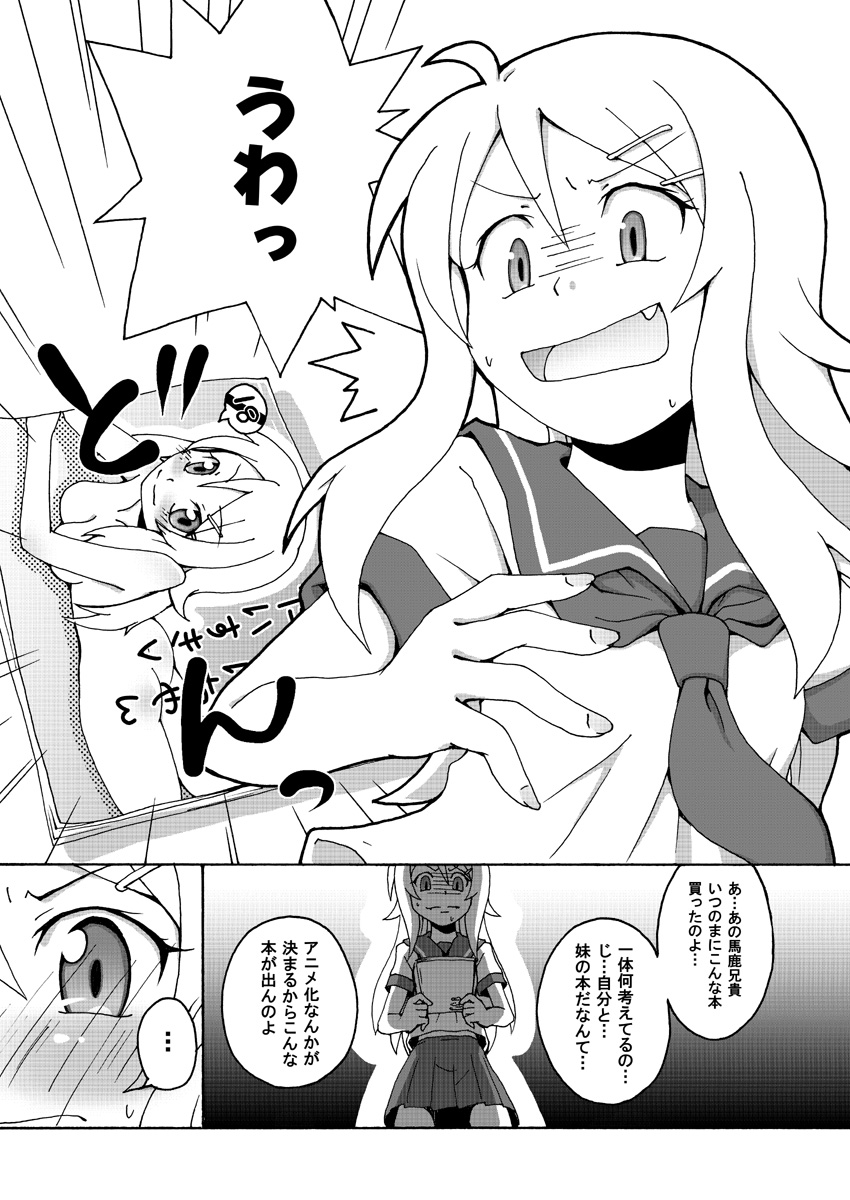 Ore no Imouto ga 3 satsu Atsumatte Soushuuhen ni Naruwakenaii page 4 full