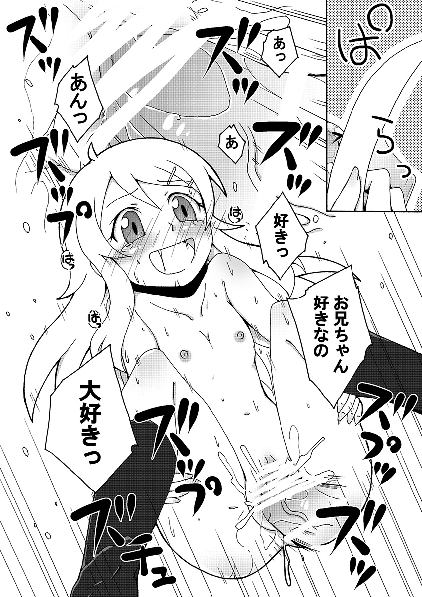 Ore no Imouto ga 3 satsu Atsumatte Soushuuhen ni Naruwakenaii page 5 full