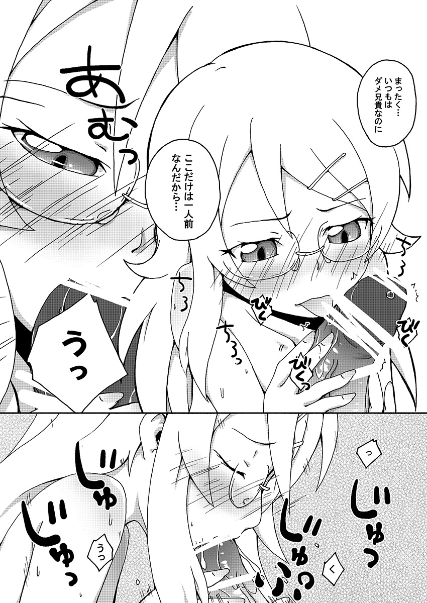 Ore no Imouto ga 3 satsu Atsumatte Soushuuhen ni Naruwakenaii page 9 full