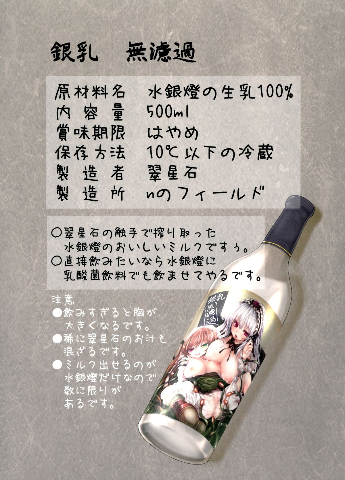 Ginnyuu Muroka page 2 full