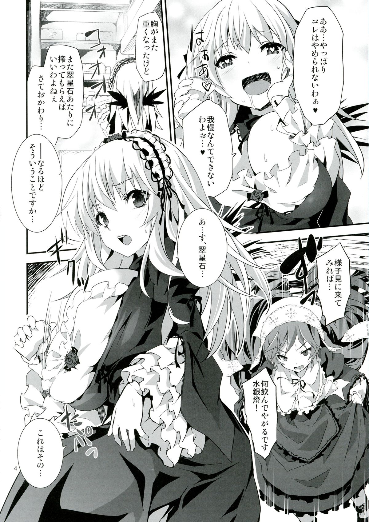 Ginnyuu Muroka page 4 full