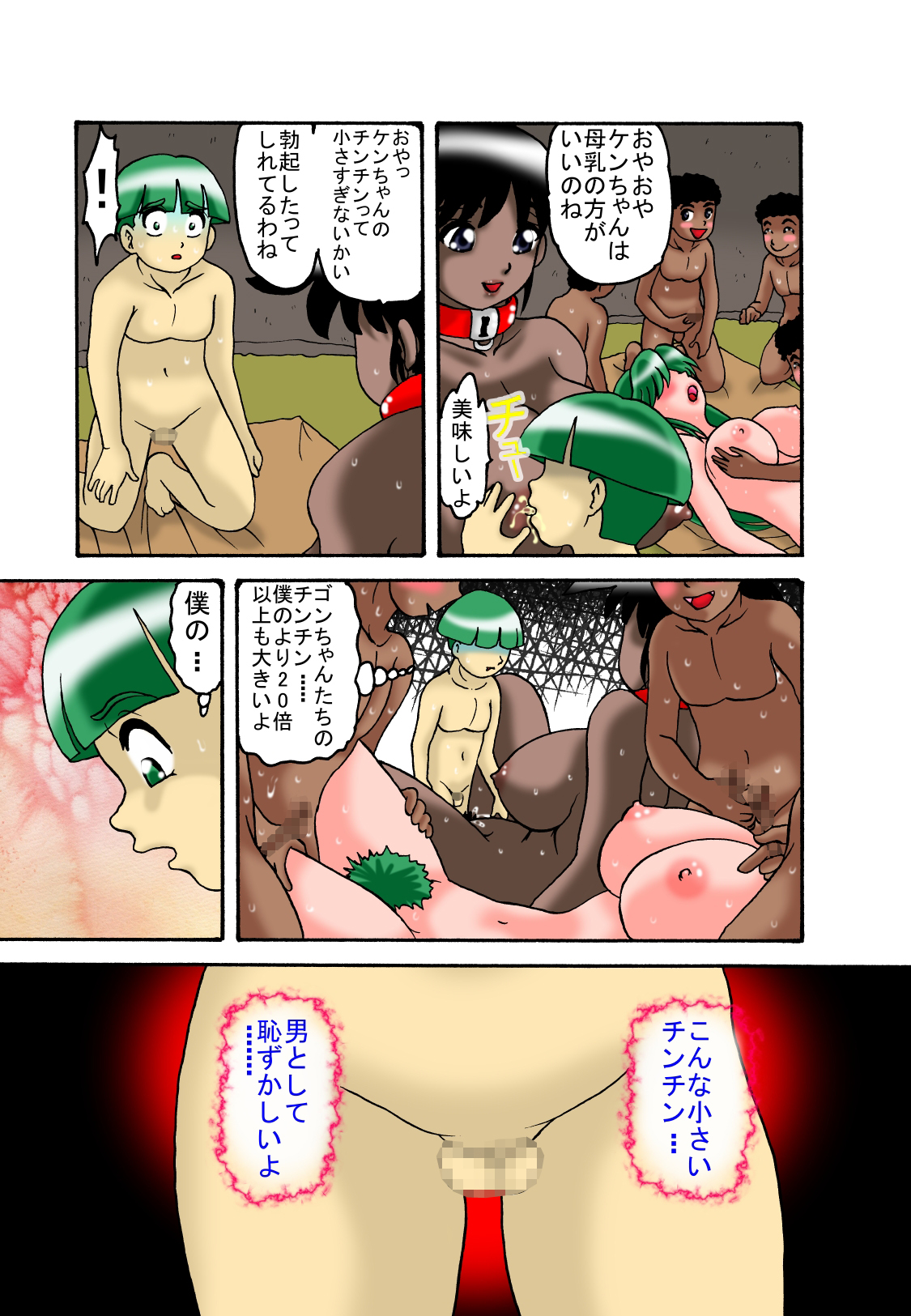 Mama to Musuko Quest page 8 full