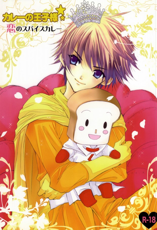 Curry no Oujisama Koi no Spice Curry page 1 full