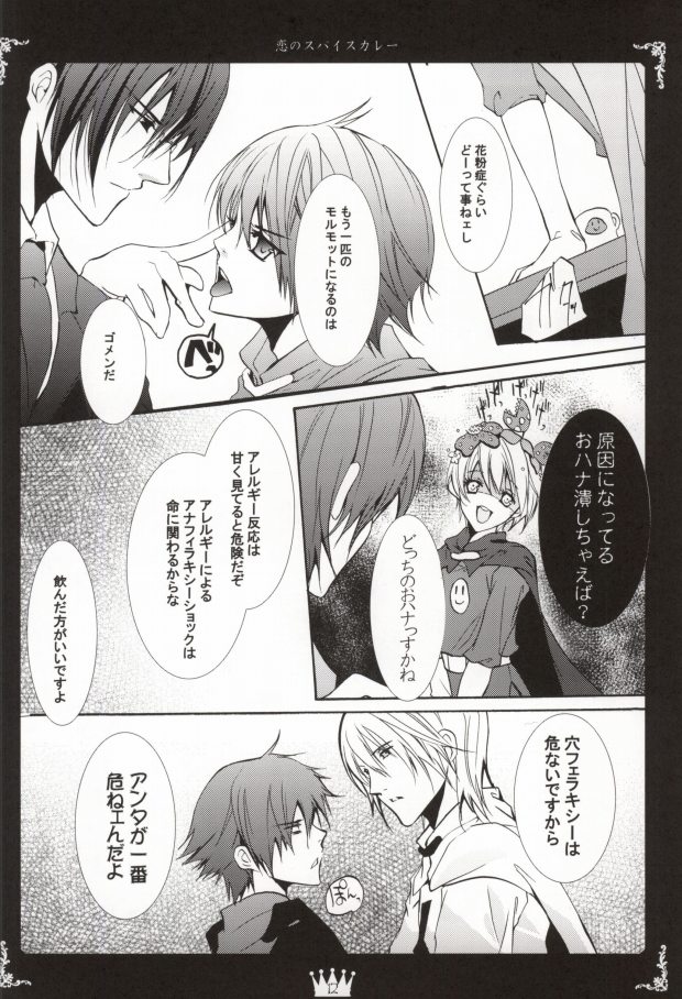 Curry no Oujisama Koi no Spice Curry page 10 full
