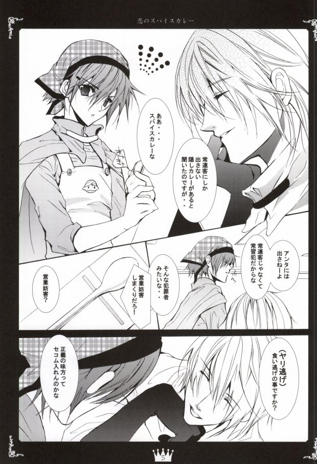 Curry no Oujisama Koi no Spice Curry page 3 full