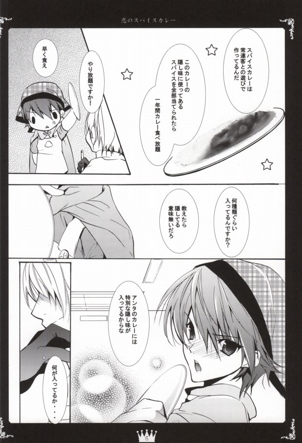 Curry no Oujisama Koi no Spice Curry page 4 full