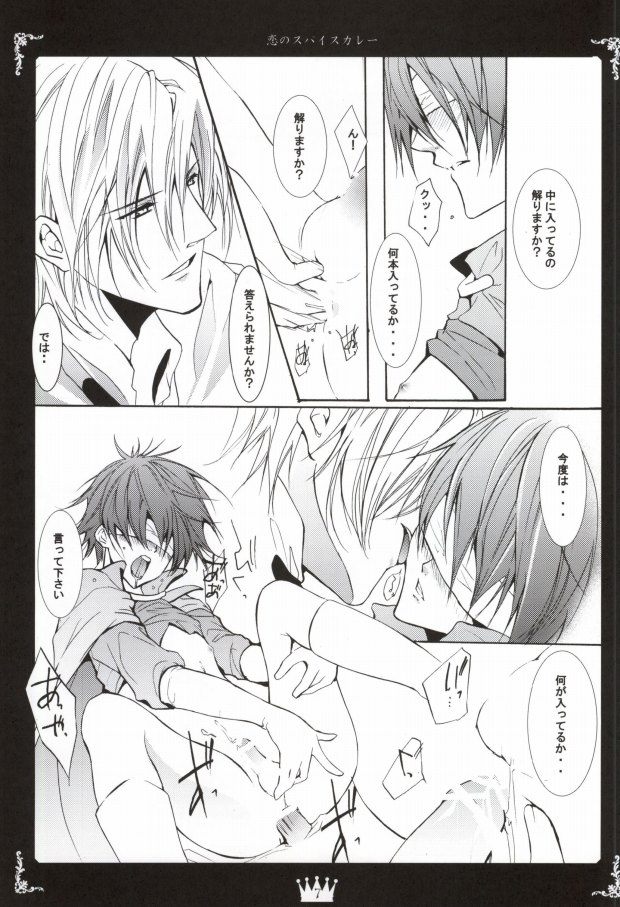 Curry no Oujisama Koi no Spice Curry page 5 full