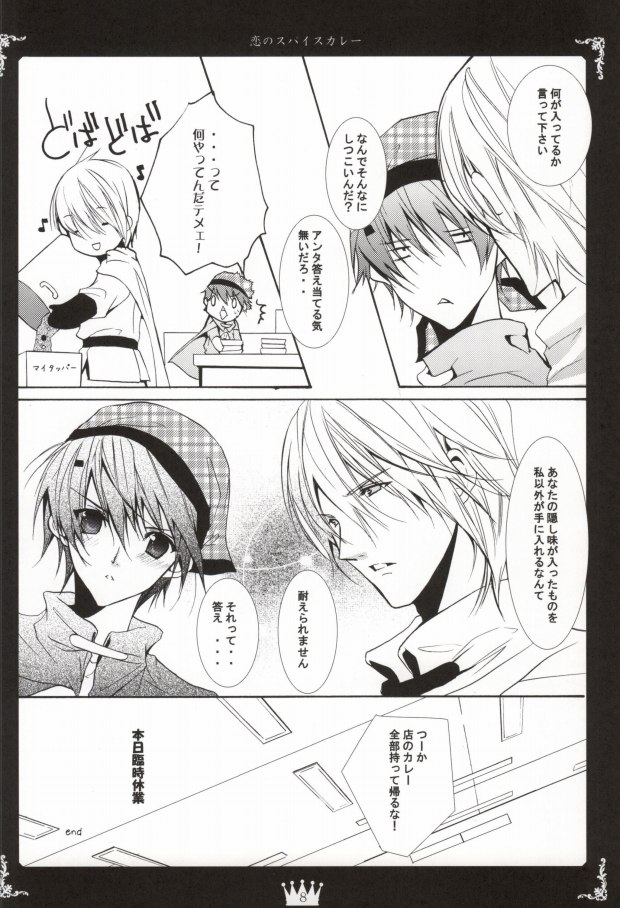 Curry no Oujisama Koi no Spice Curry page 6 full
