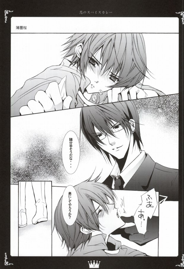 Curry no Oujisama Koi no Spice Curry page 7 full