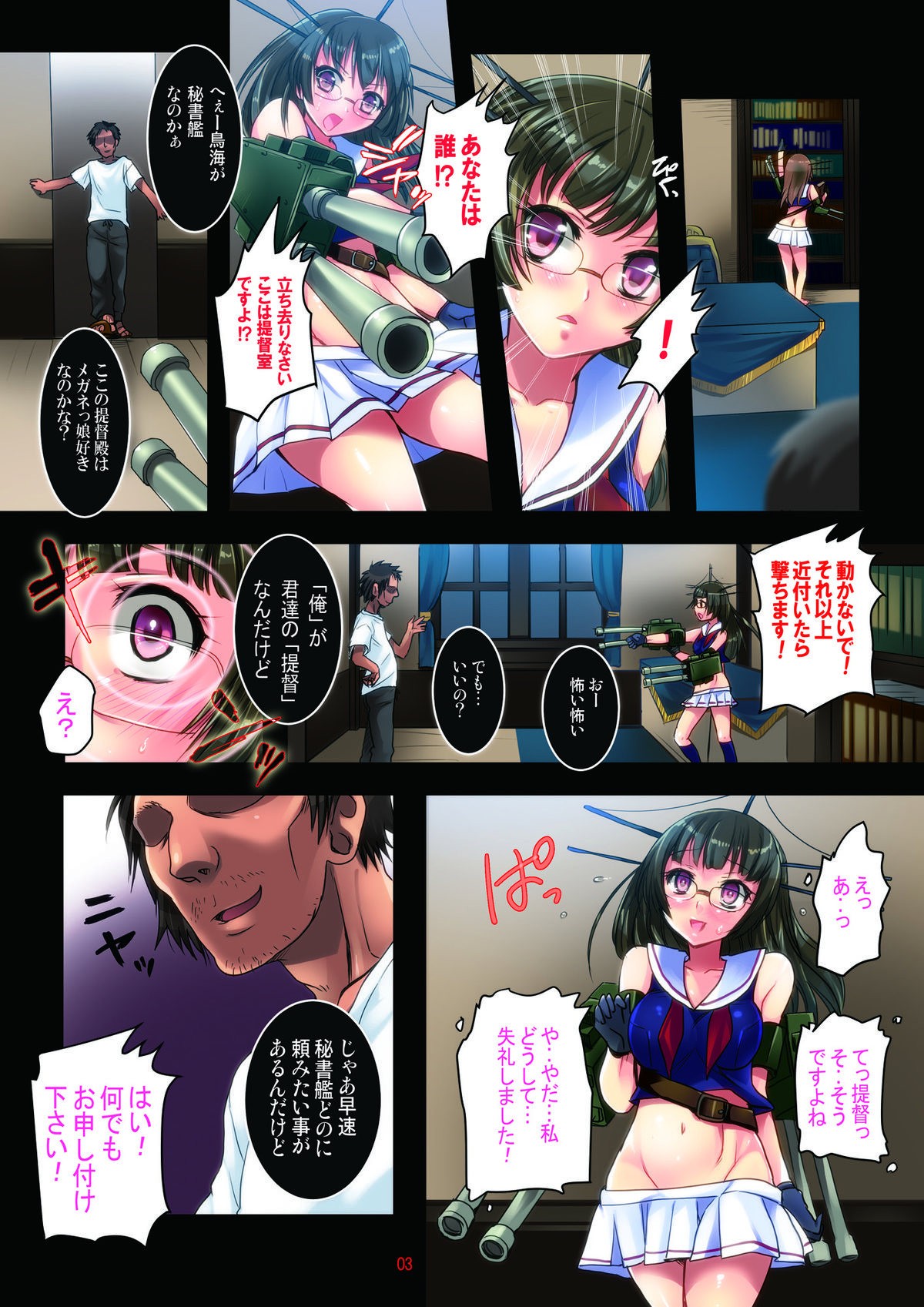 Haramase Collection ~Saiminjutsu de Kantai Marugoto Netori Nottori~ page 3 full