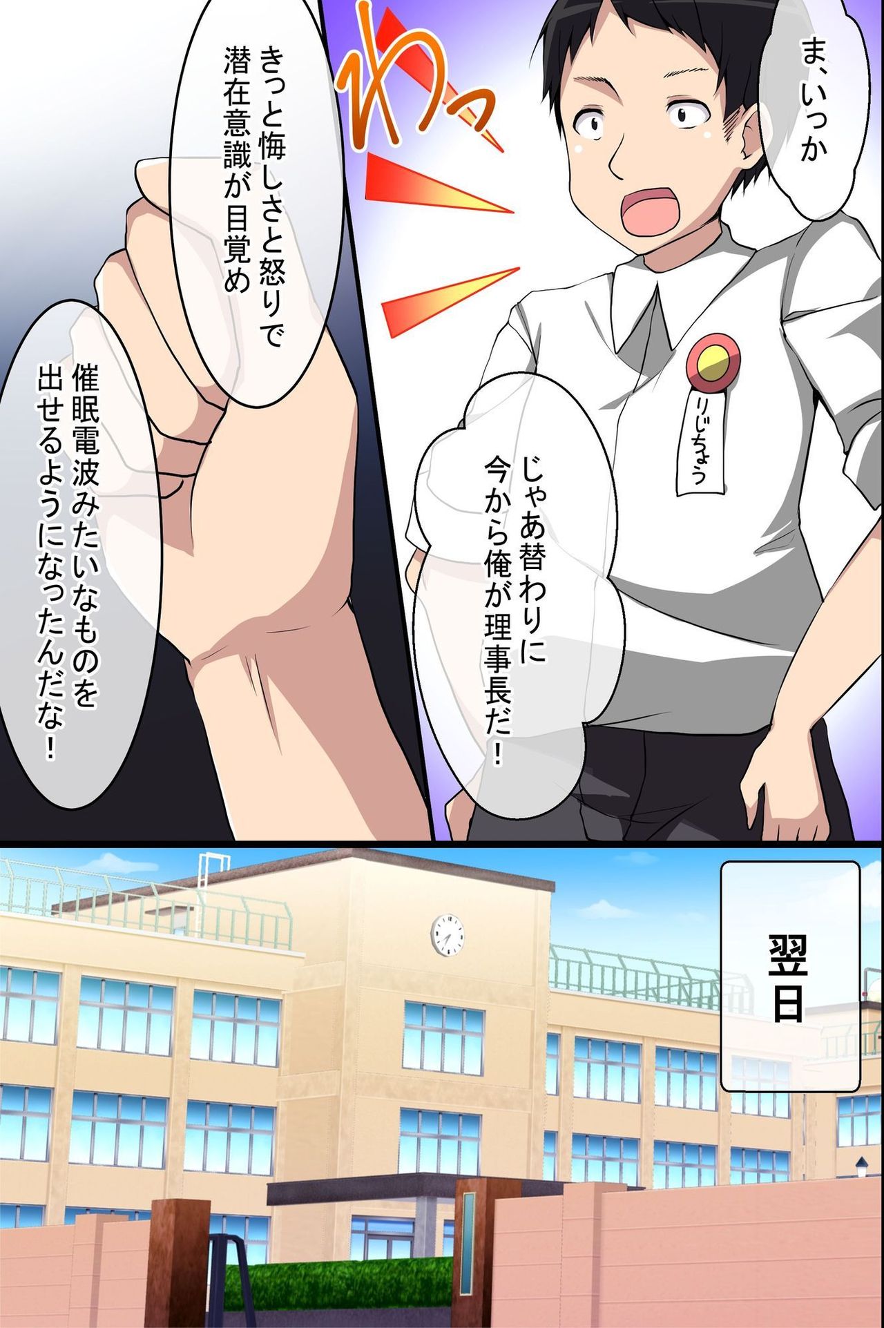 Saimin Denpa de Gakuen no Joshi o Zenin Tanetsuke Shichaou! page 6 full