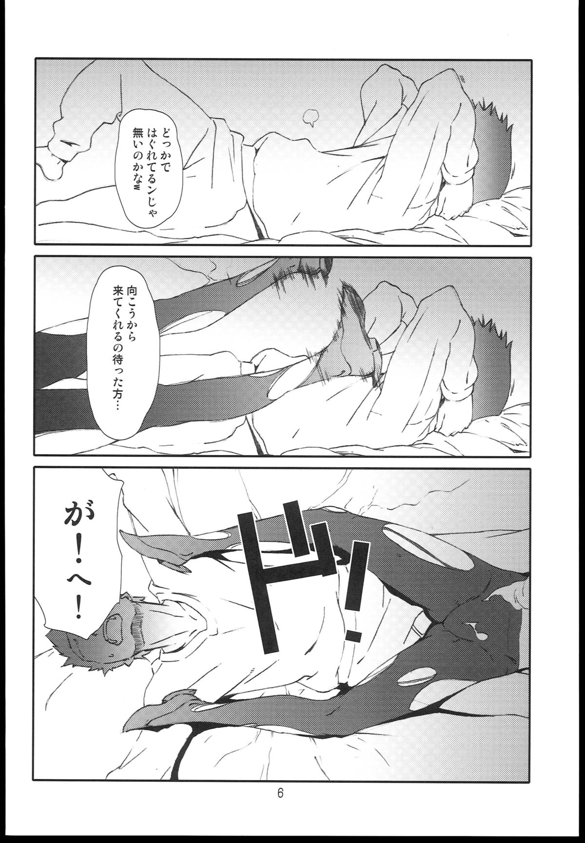 Atago ga Wagaya de Yatte kuru page 6 full