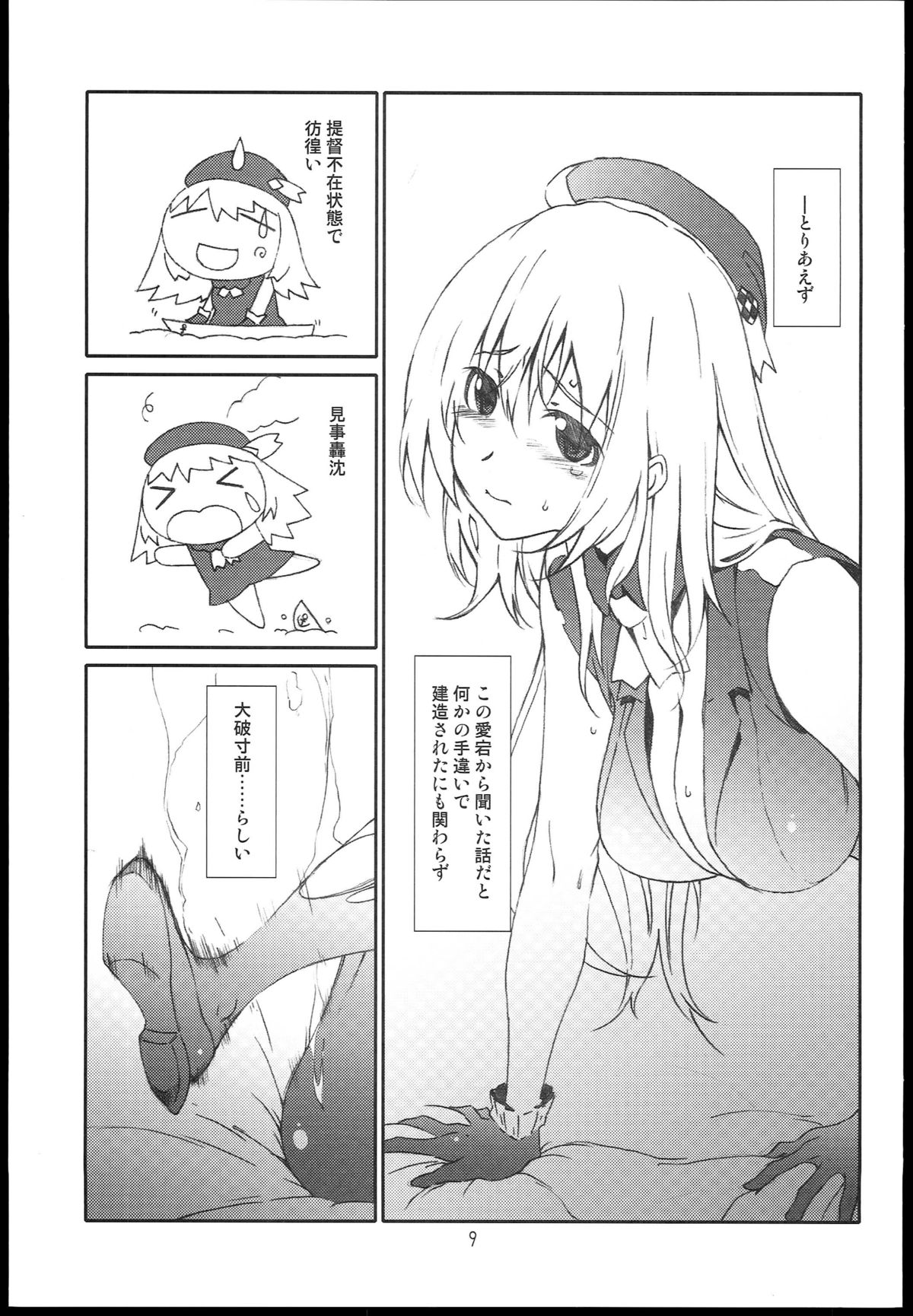 Atago ga Wagaya de Yatte kuru page 9 full