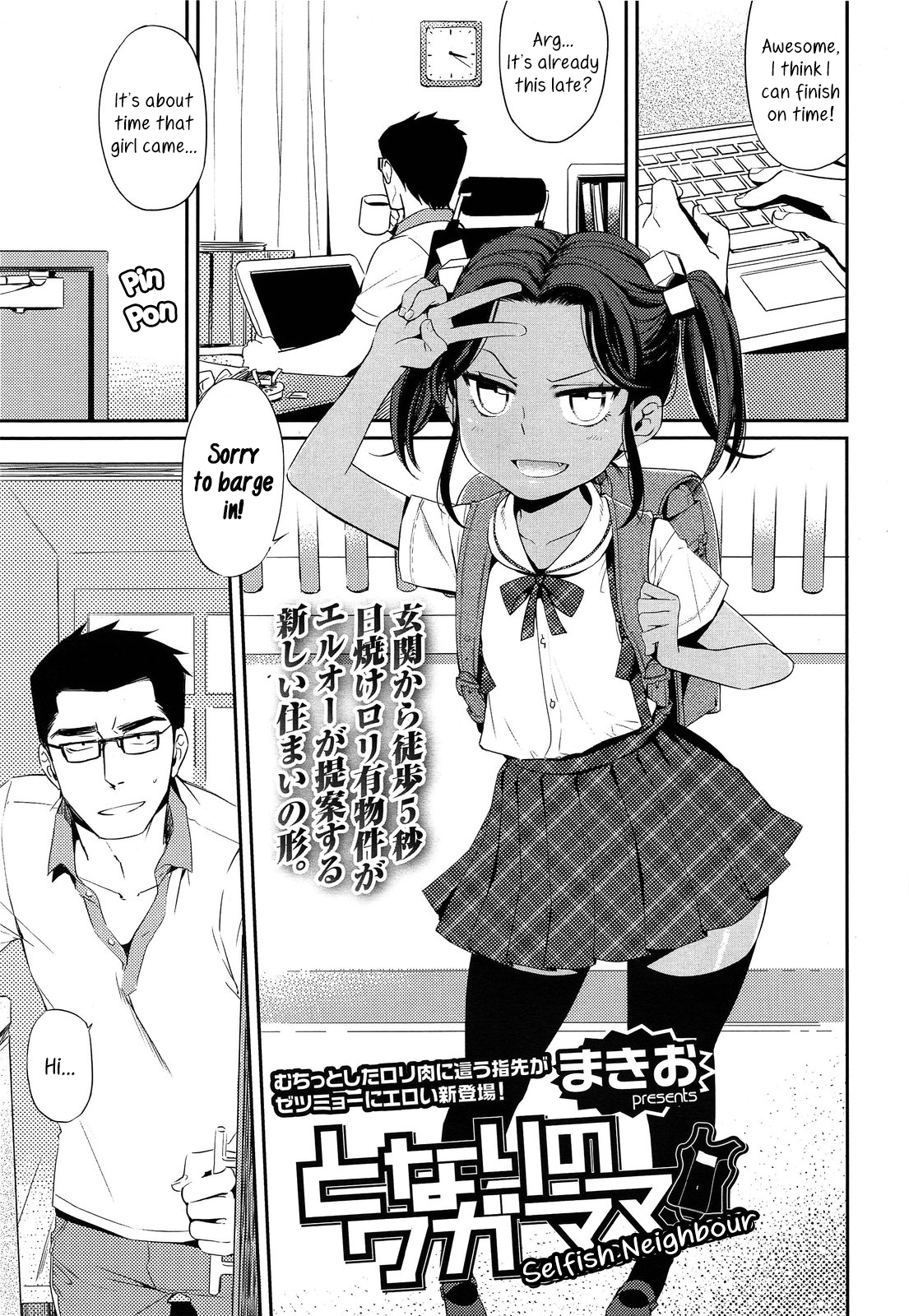 Tonari no Wagamama | Selfish Neighbour page 1 full