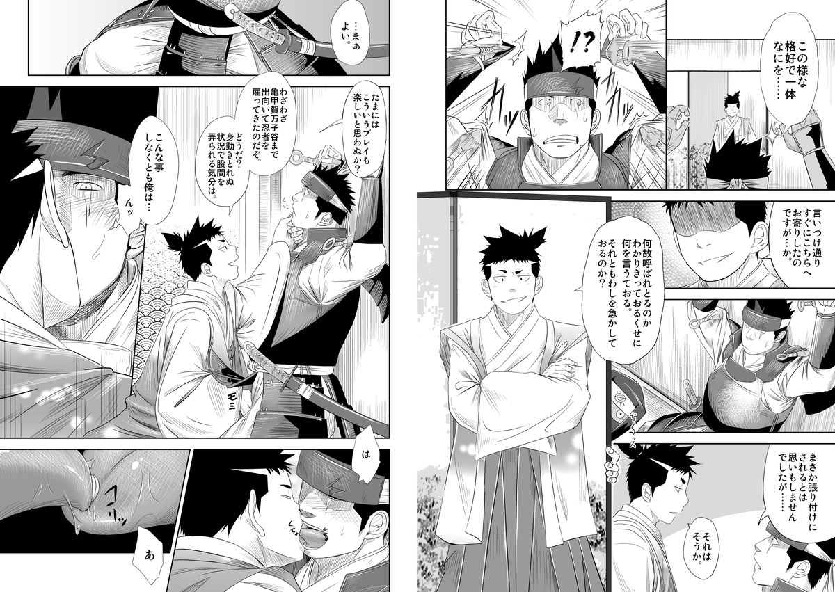 Shippuu Jinrai page 6 full