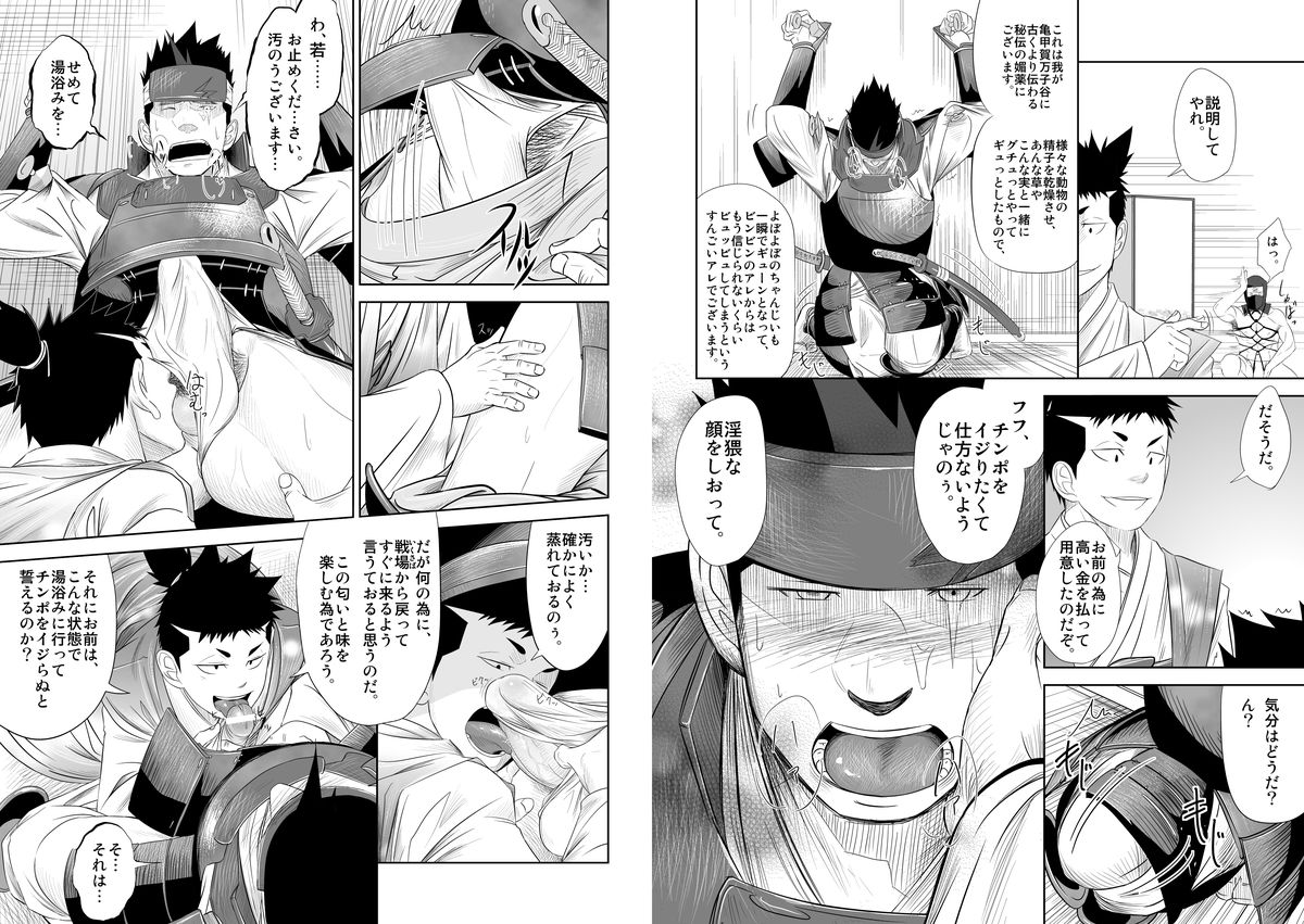 Shippuu Jinrai page 8 full