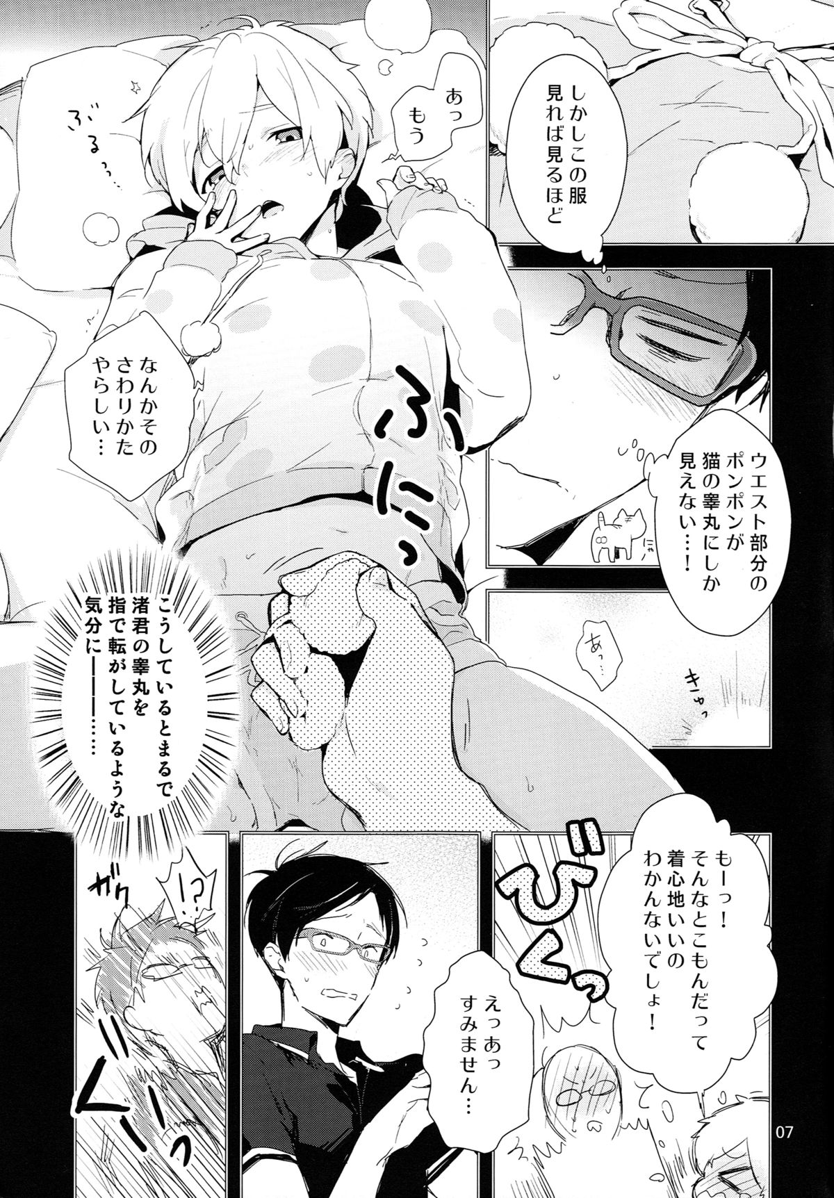 Ryuugazaki nanigashi wa seiyoku wo moteamashite iru. page 6 full