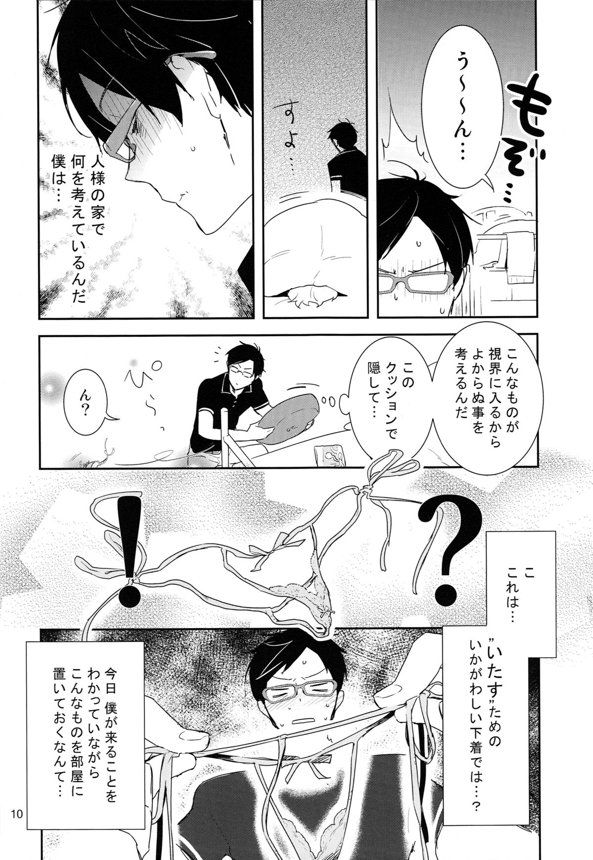 Ryuugazaki nanigashi wa seiyoku wo moteamashite iru. page 9 full