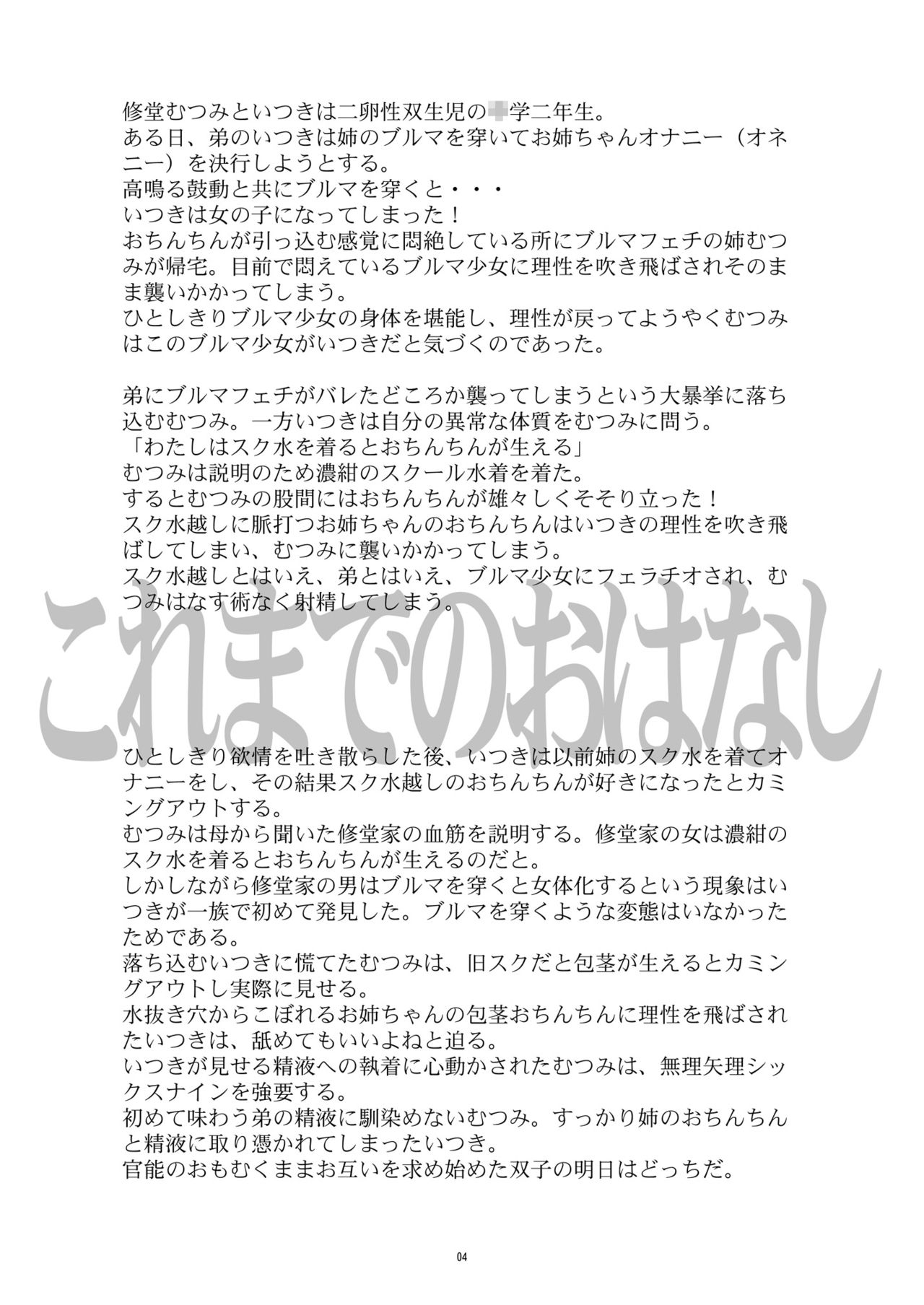 Hentai Futago 4 page 3 full