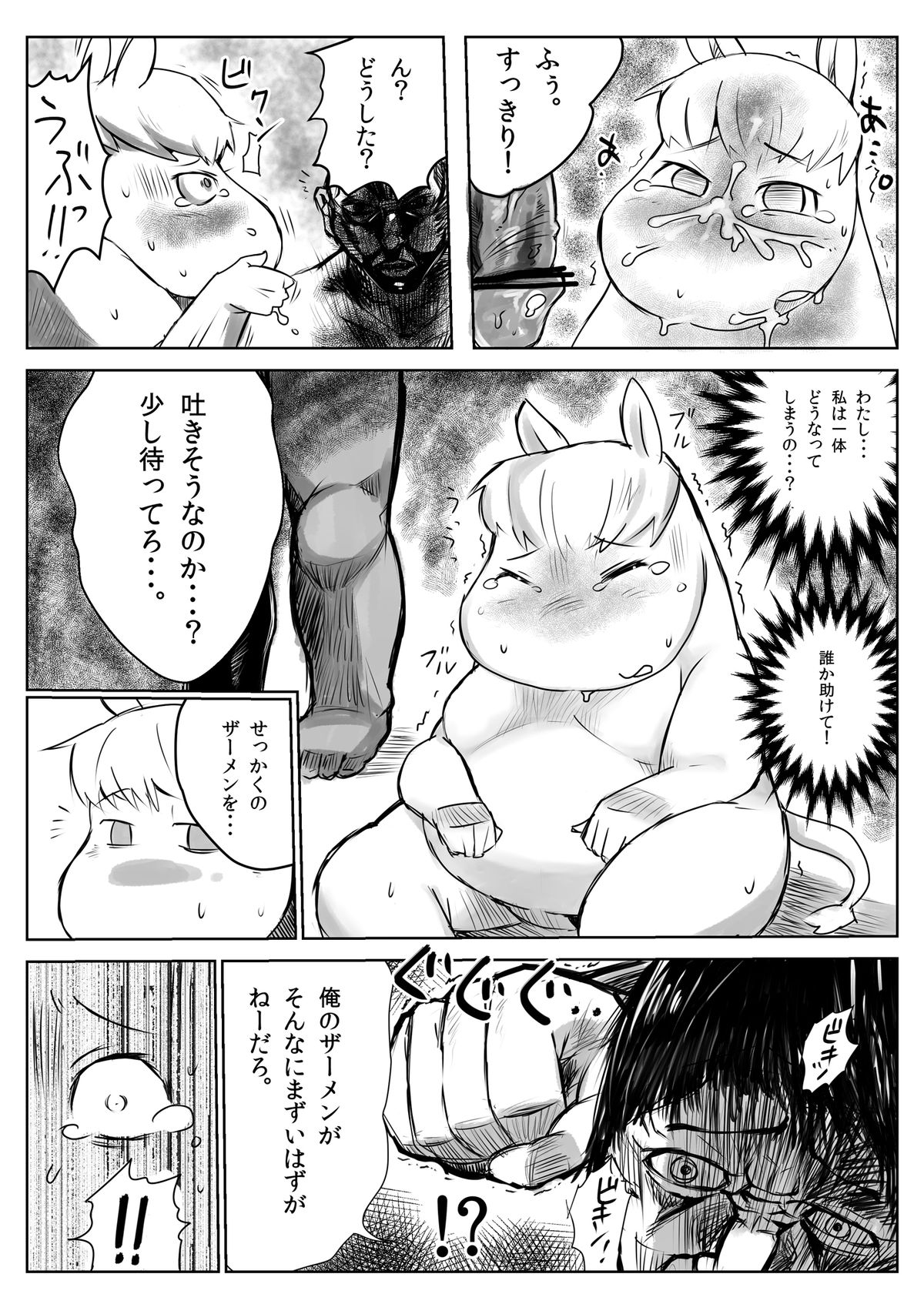 Yarashii Moomiso Ikka | Ecchi Family Moomisotroll page 9 full