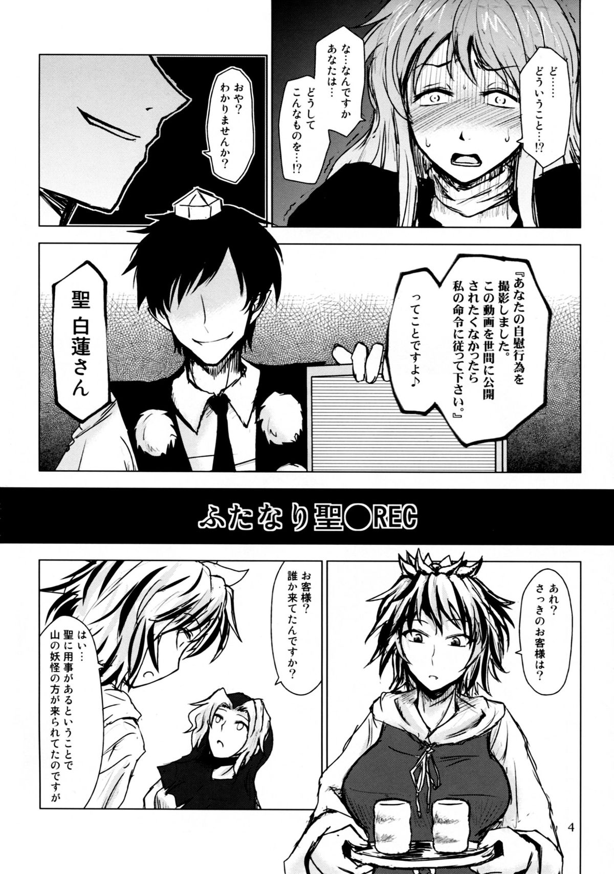 Futanari Hijiri ●REC page 4 full