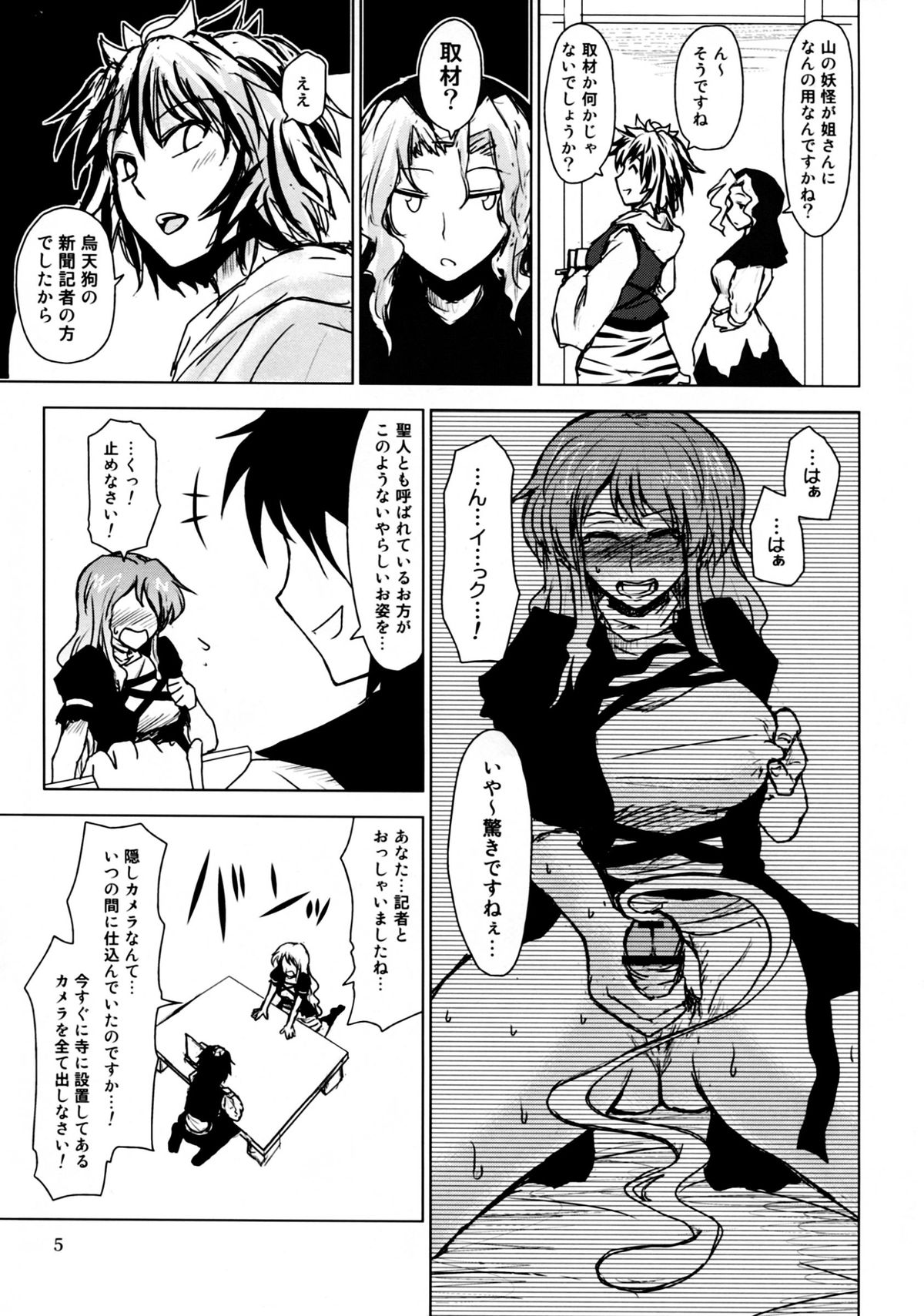 Futanari Hijiri ●REC page 5 full