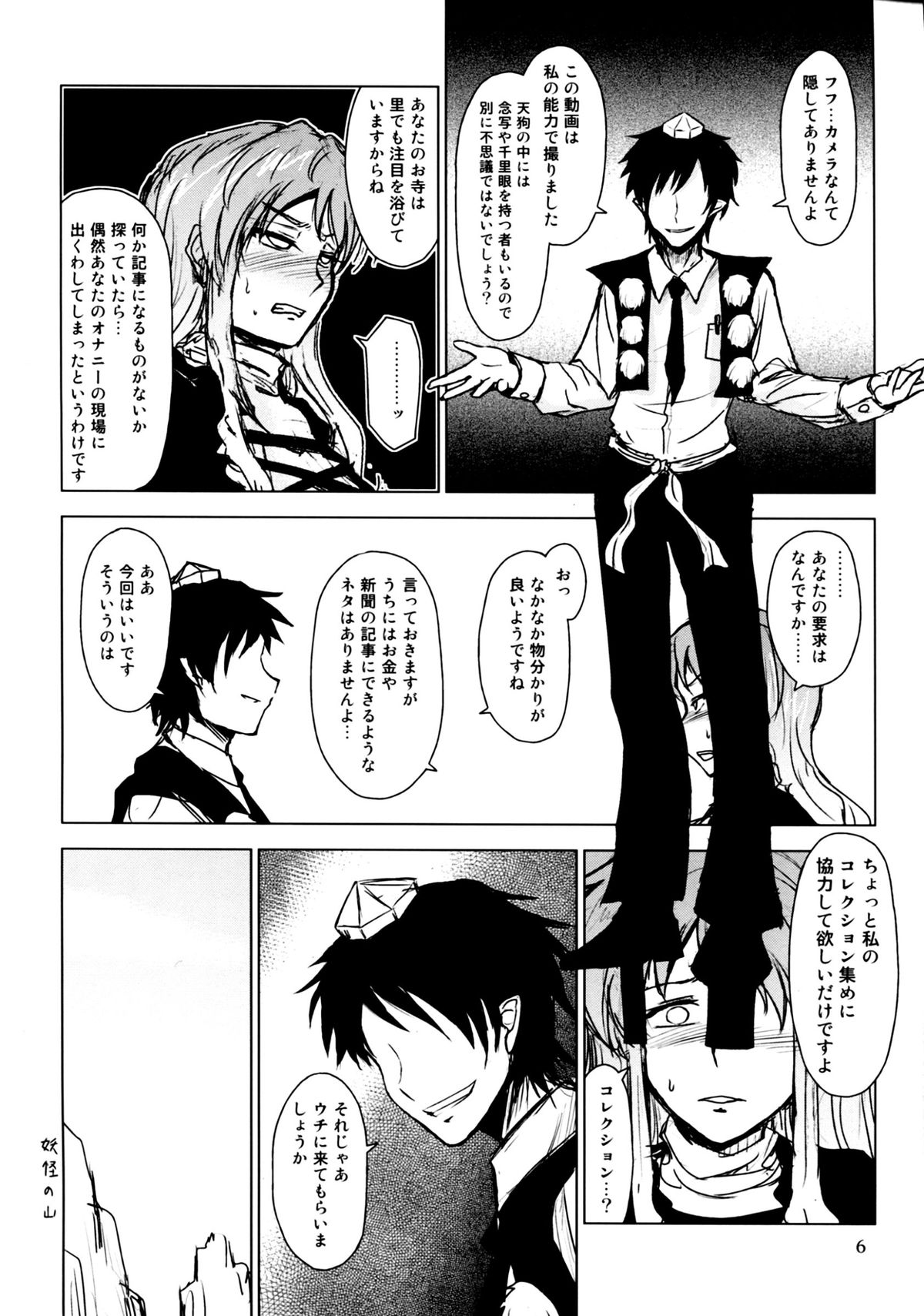 Futanari Hijiri ●REC page 6 full