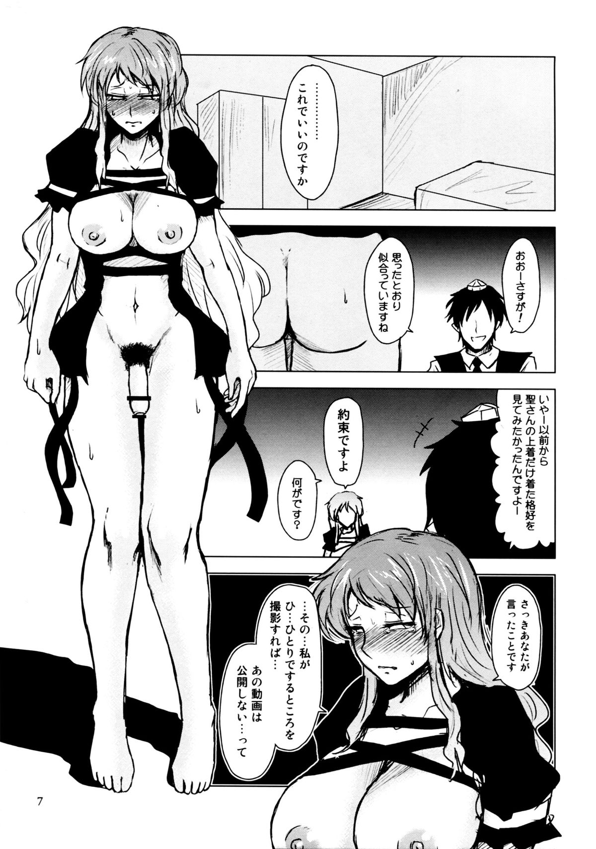 Futanari Hijiri ●REC page 7 full